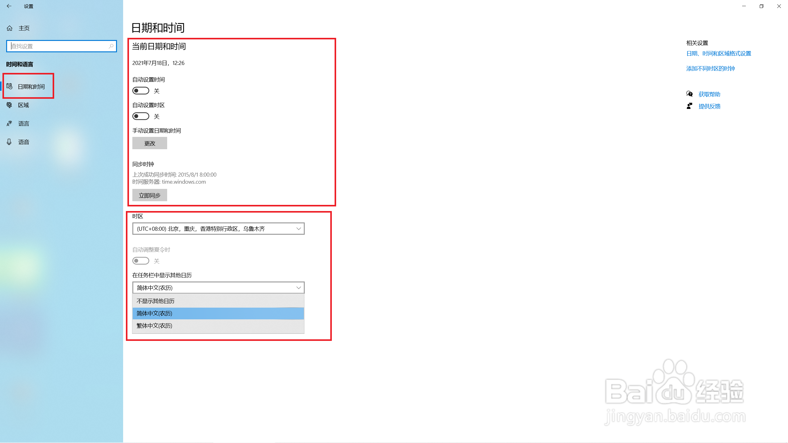 win10系统如何设定时间与区域