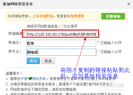 如何免费添加QQ背景音乐