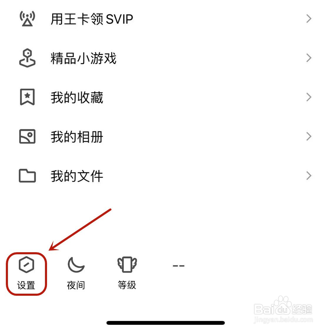iPhone手机怎样查看qq登录情况