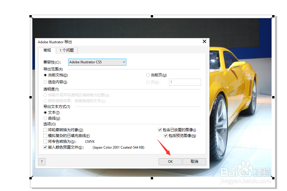 2020版 CorelDRAW如何导出转换ai格式