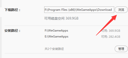 wegame怎么设置下载路径