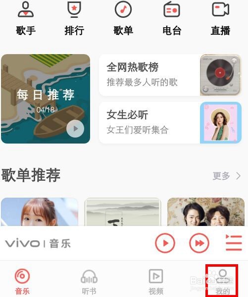 vivo手机的音乐怎么关闭消息的通知