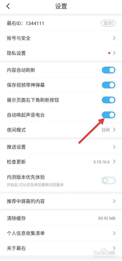 最右APP怎么自动唤起声音电台