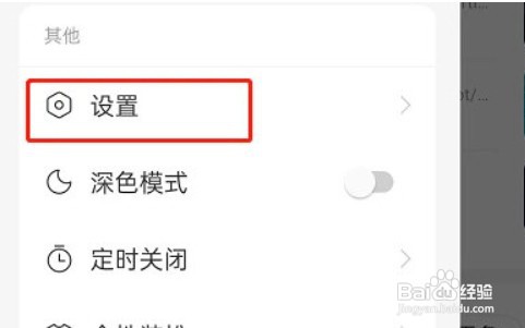 如何取消网易云音乐蓝牙唤醒