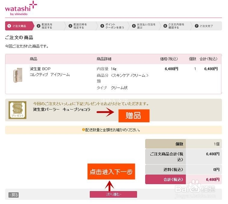 日本资生堂官网注册购物流程——转运日本