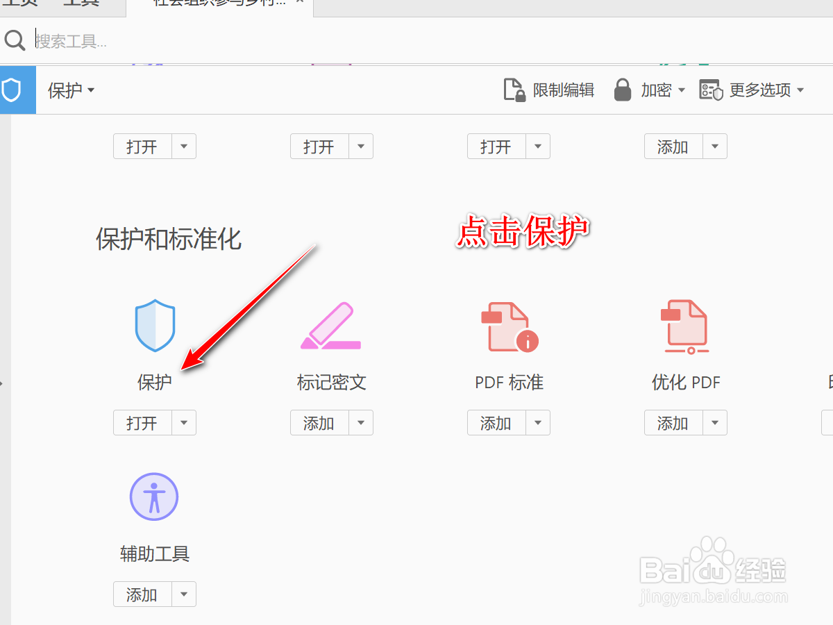 如何为PDF文档设置打开密码