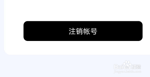 大夹乐APP如何注销账号