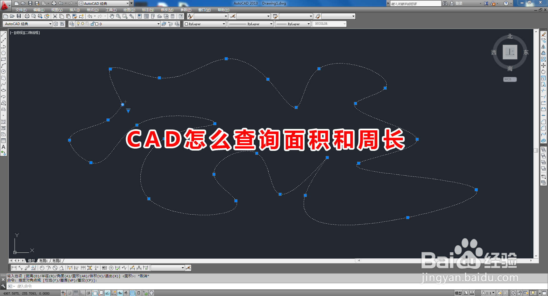 <b>CAD怎么查询面积和周长</b>