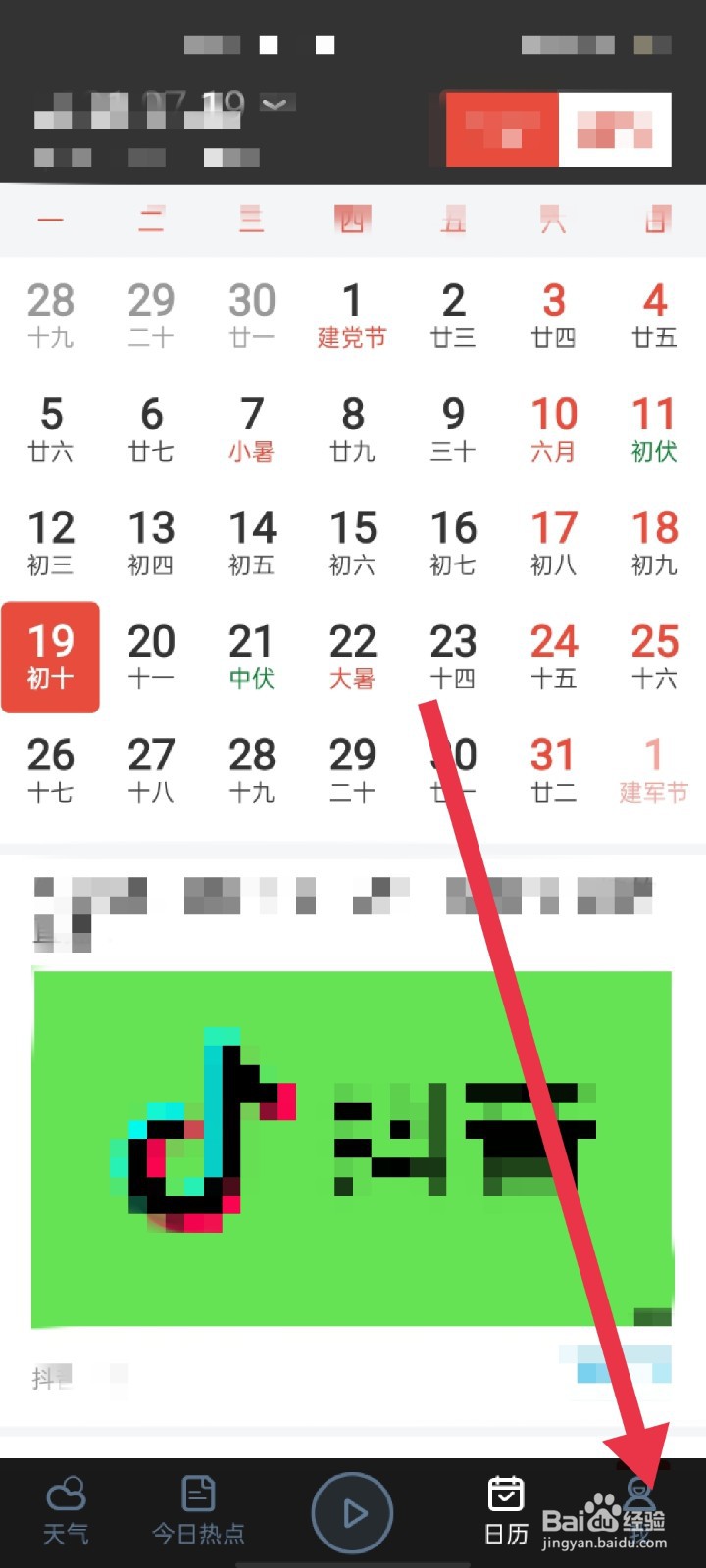 天气预报通怎么查看阅读历史