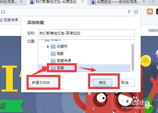 如何将网页添加到百度浏览器收藏夹自建收藏夹中