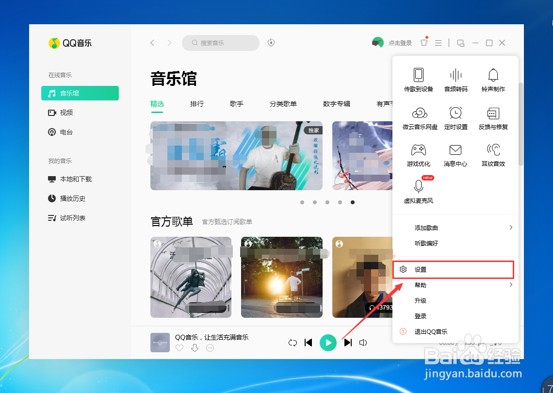 QQ音乐如何更改桌面歌词透明度