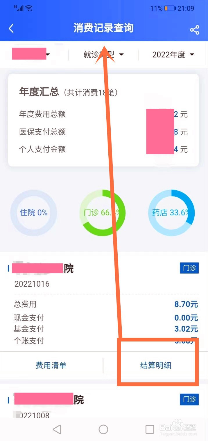 怎么查医疗卡里的余额、明细