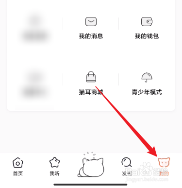 猫耳FM怎么开启原音音质功能