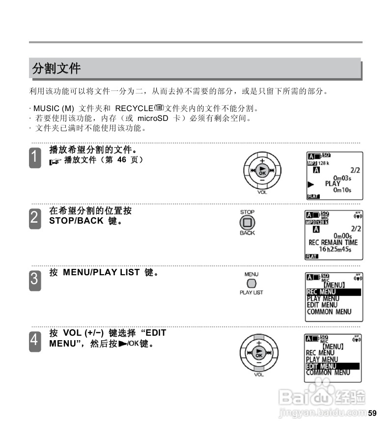 三洋ICR-EH800D数字式录音笔使用说明手册:[3]