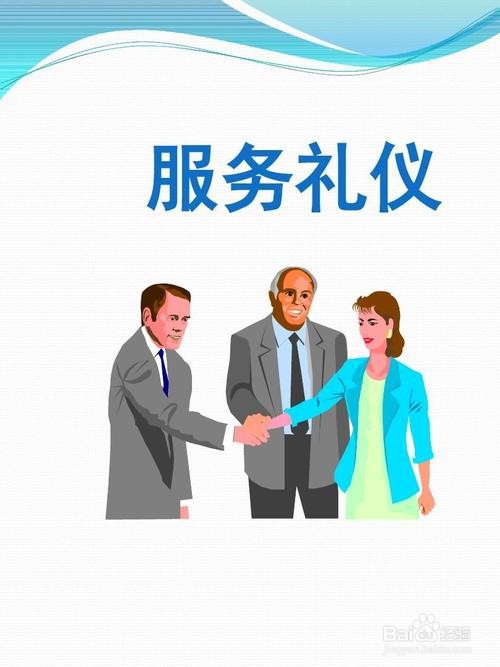 商场服务礼仪