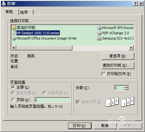 打印网页的三种实用方法