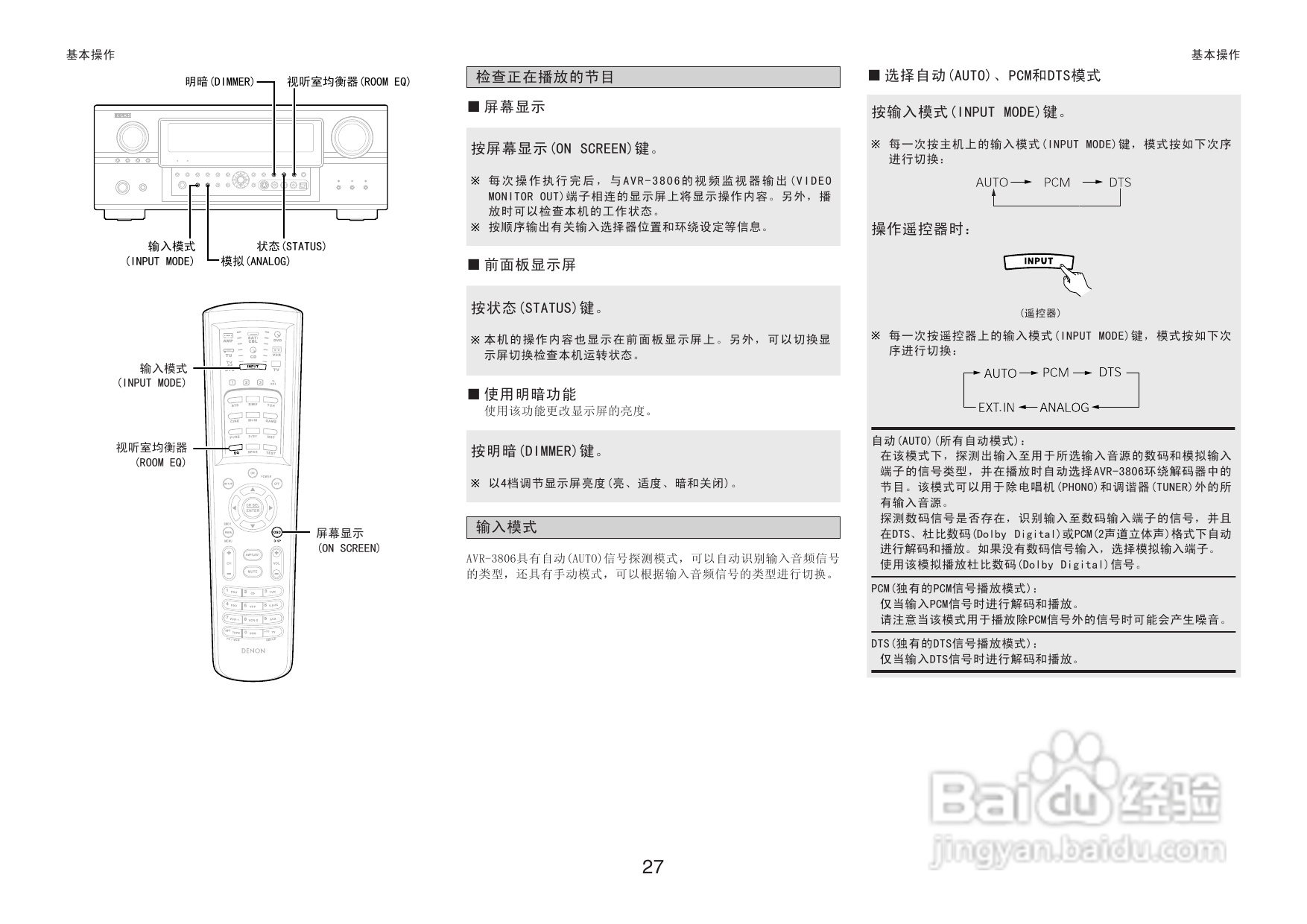 DENON收音环绕扩音机AVR-3806操作说明书:[2]