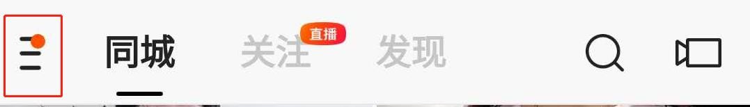 快手极速版如何隐藏位置信息