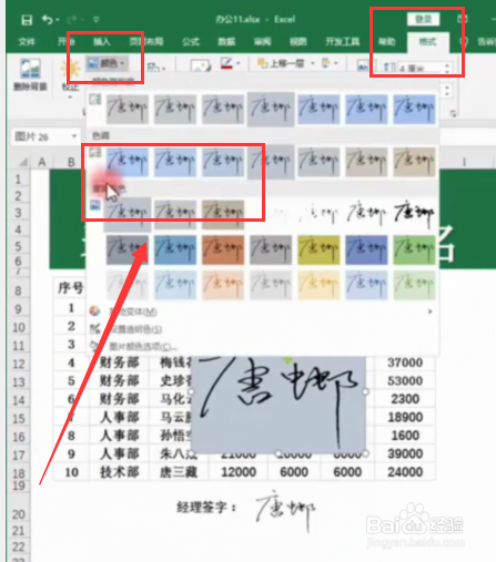 如何利用excel办公