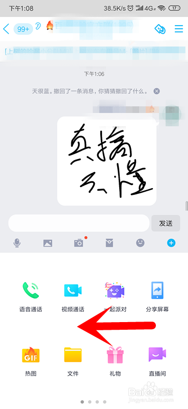 手机QQ怎么发送涂鸦