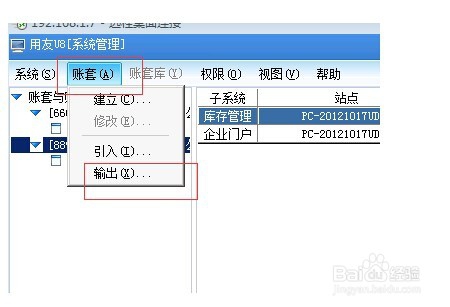 u812.1账套的备份