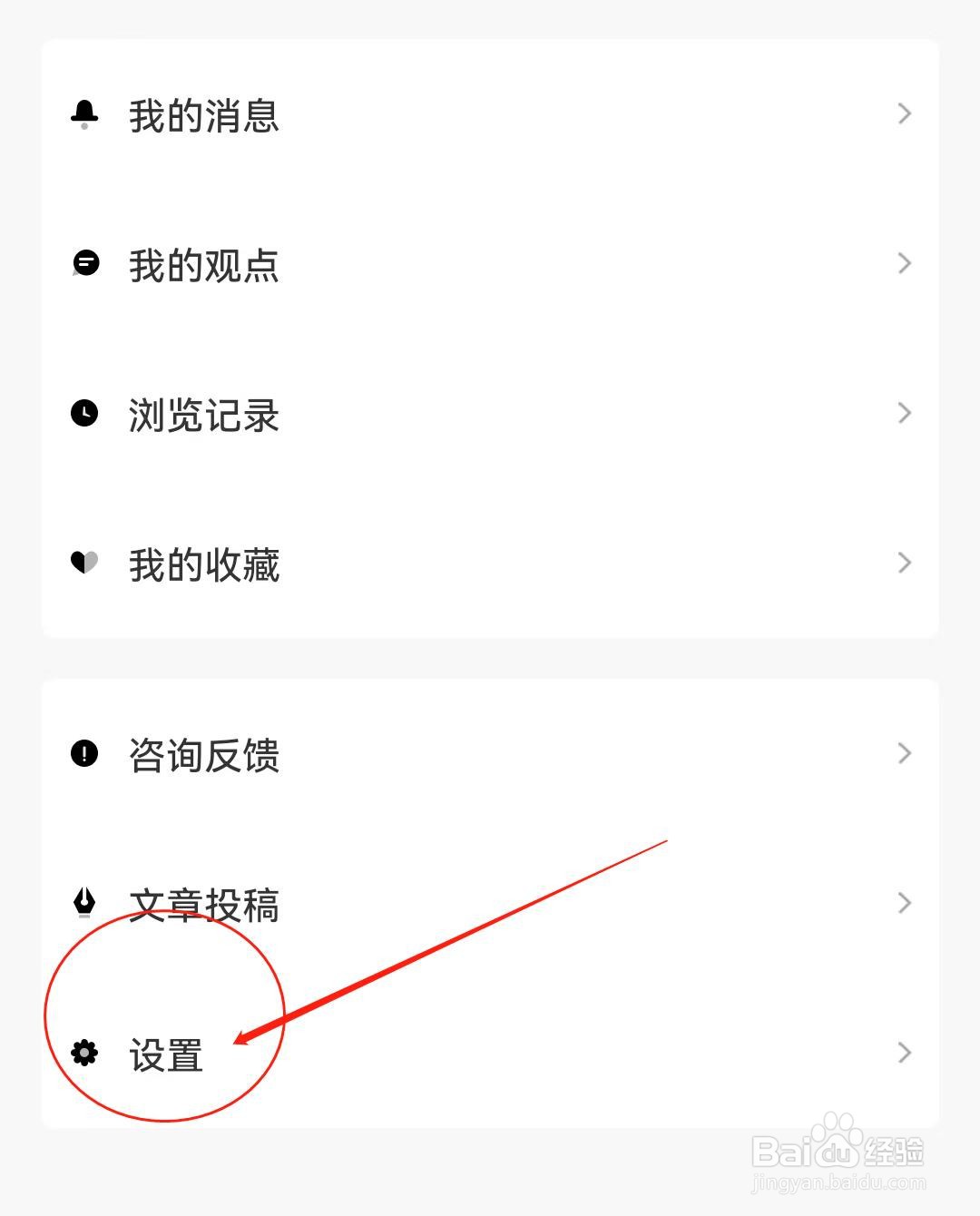 新周刊软件怎么开启评论回复通知