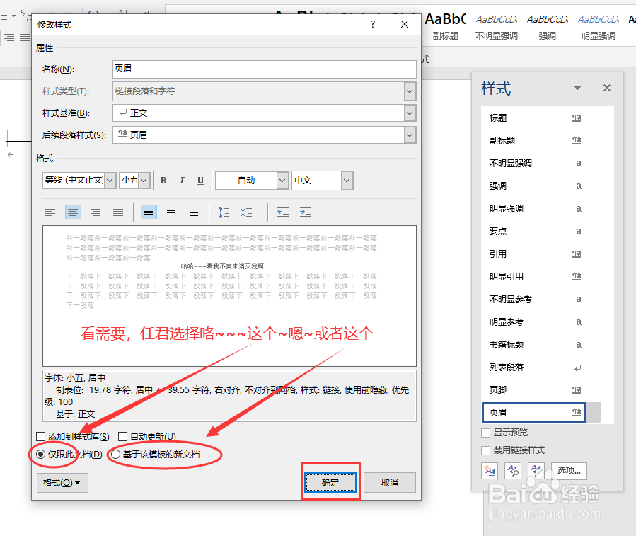 word让页眉下划线彻底消失的技巧,请收下