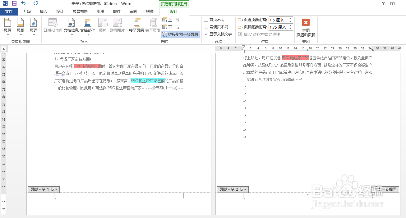 Word如何页码任意页开始