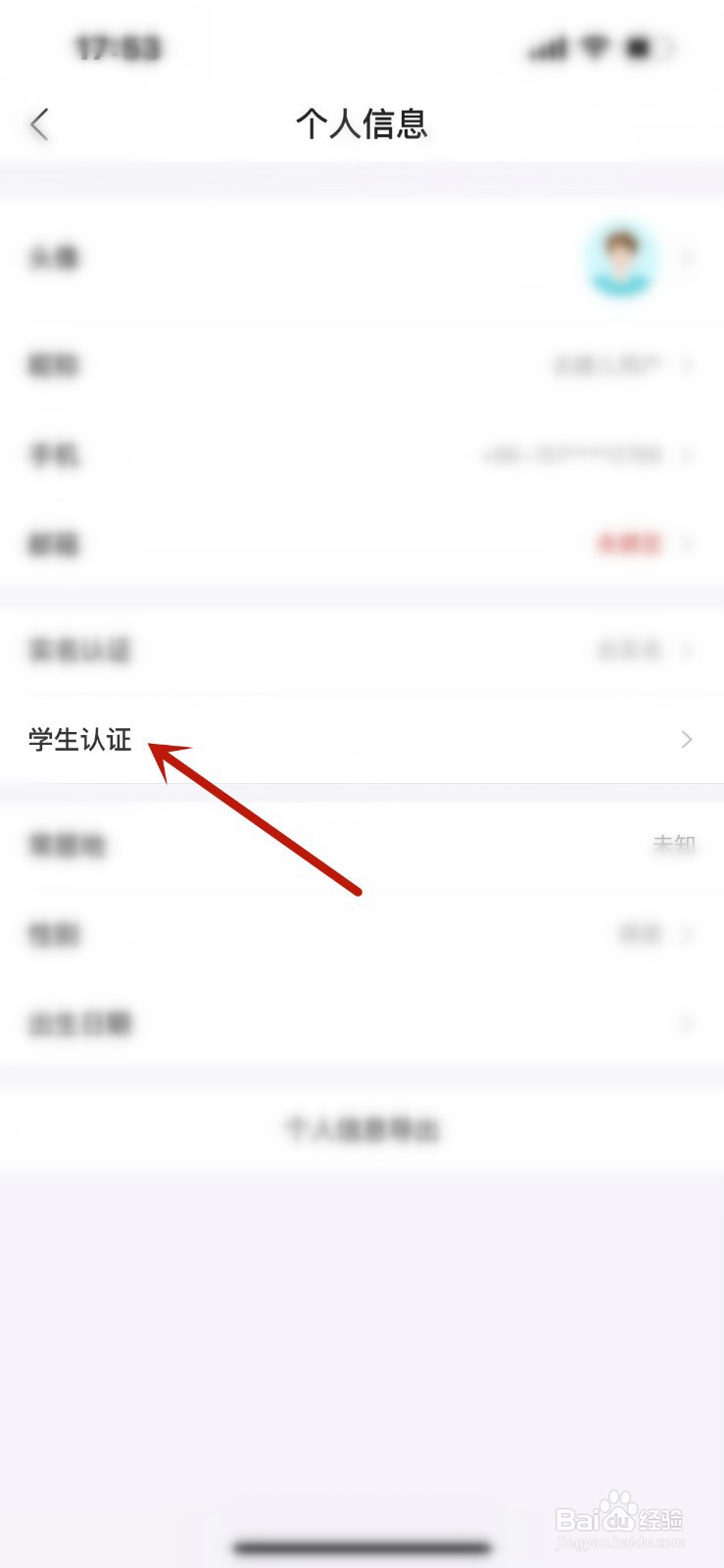 去哪儿旅行在哪儿进行学生认证？