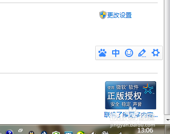 win7系统电脑桌面右下角有水印怎么办