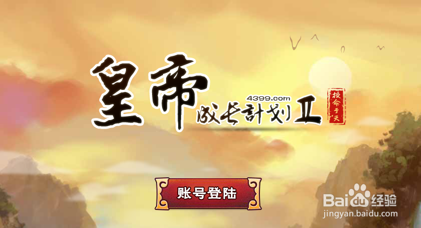 皇帝成长计划2在哪里进行烧香拜佛