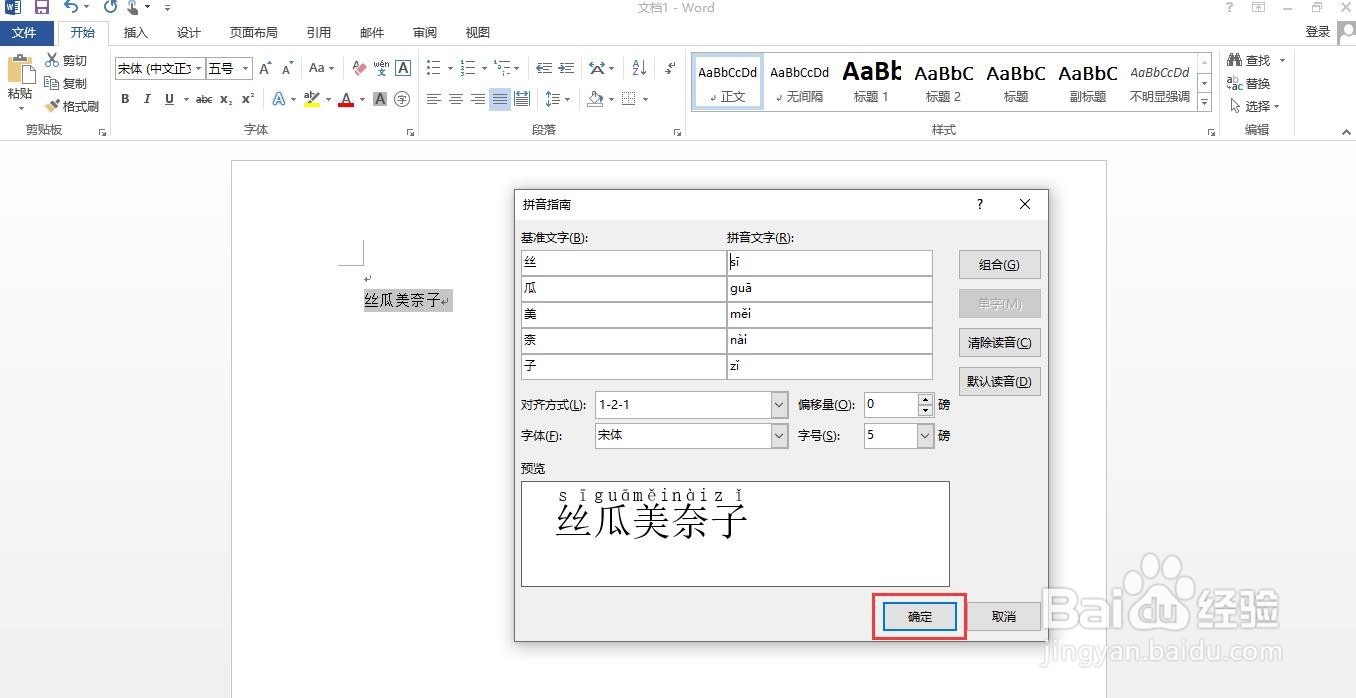如何在word中输入横排拼音