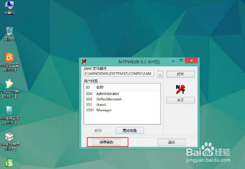 Windows10系统电脑忘记登录密码的解决方法