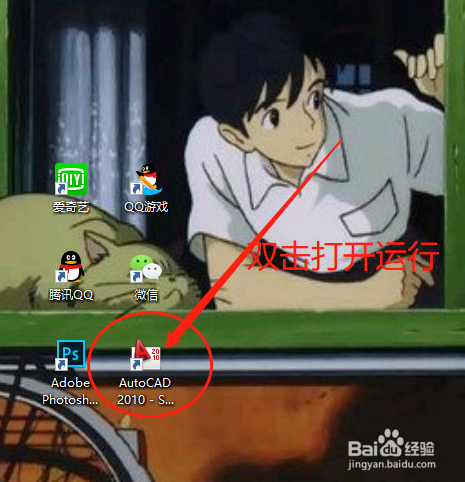 怎么安装AutoCAD2010?免费附送CAD2010安装包!
