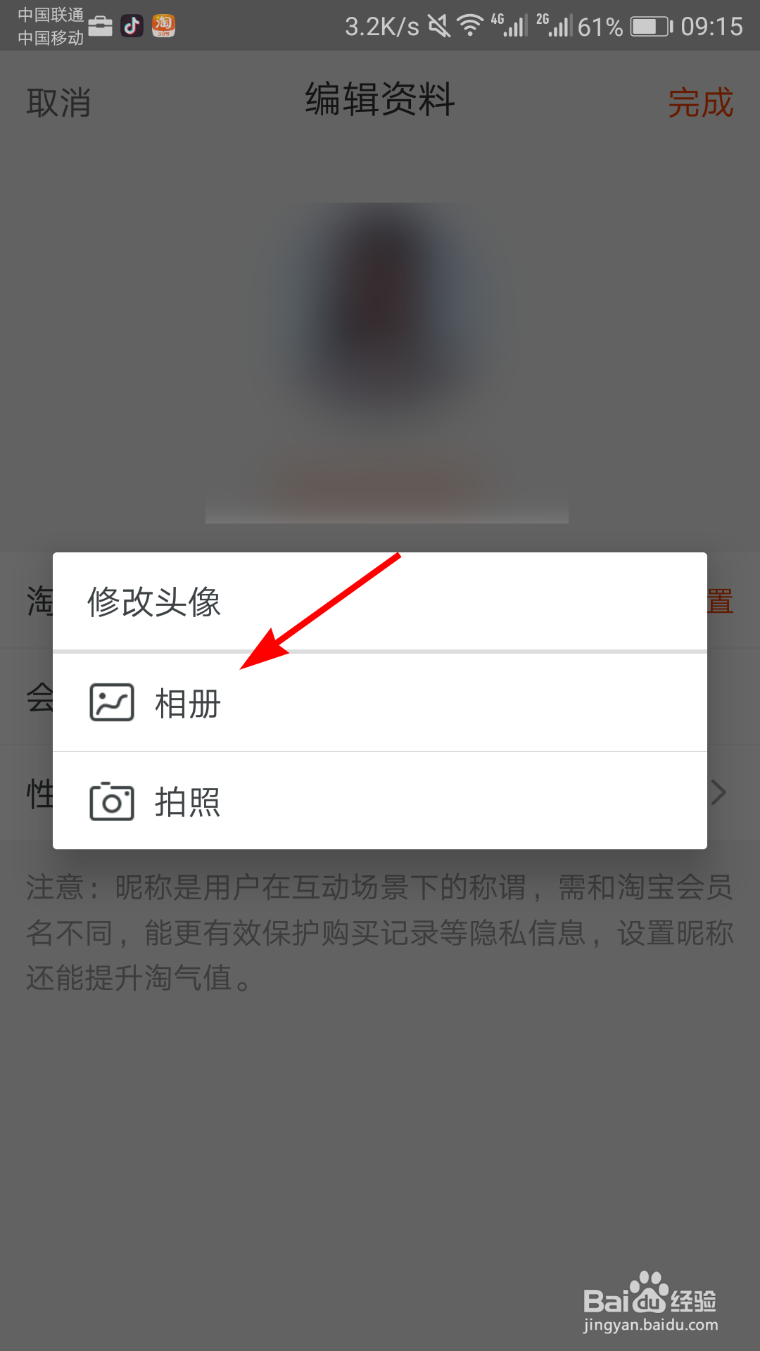 淘宝怎么更换头像