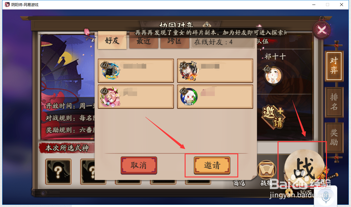 阴阳师协同对弈怎么玩