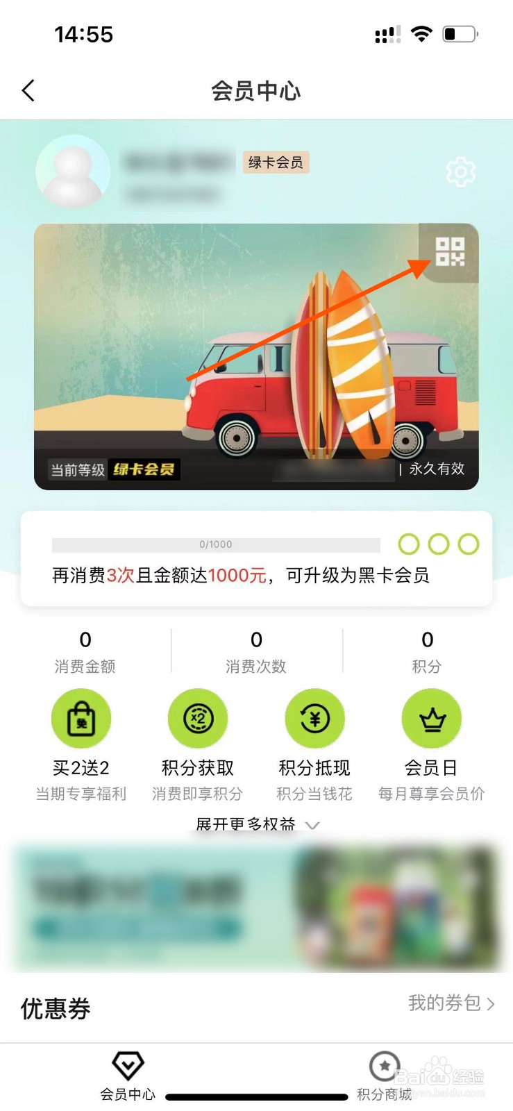 屈臣氏APP如何打开我的会员卡二维码