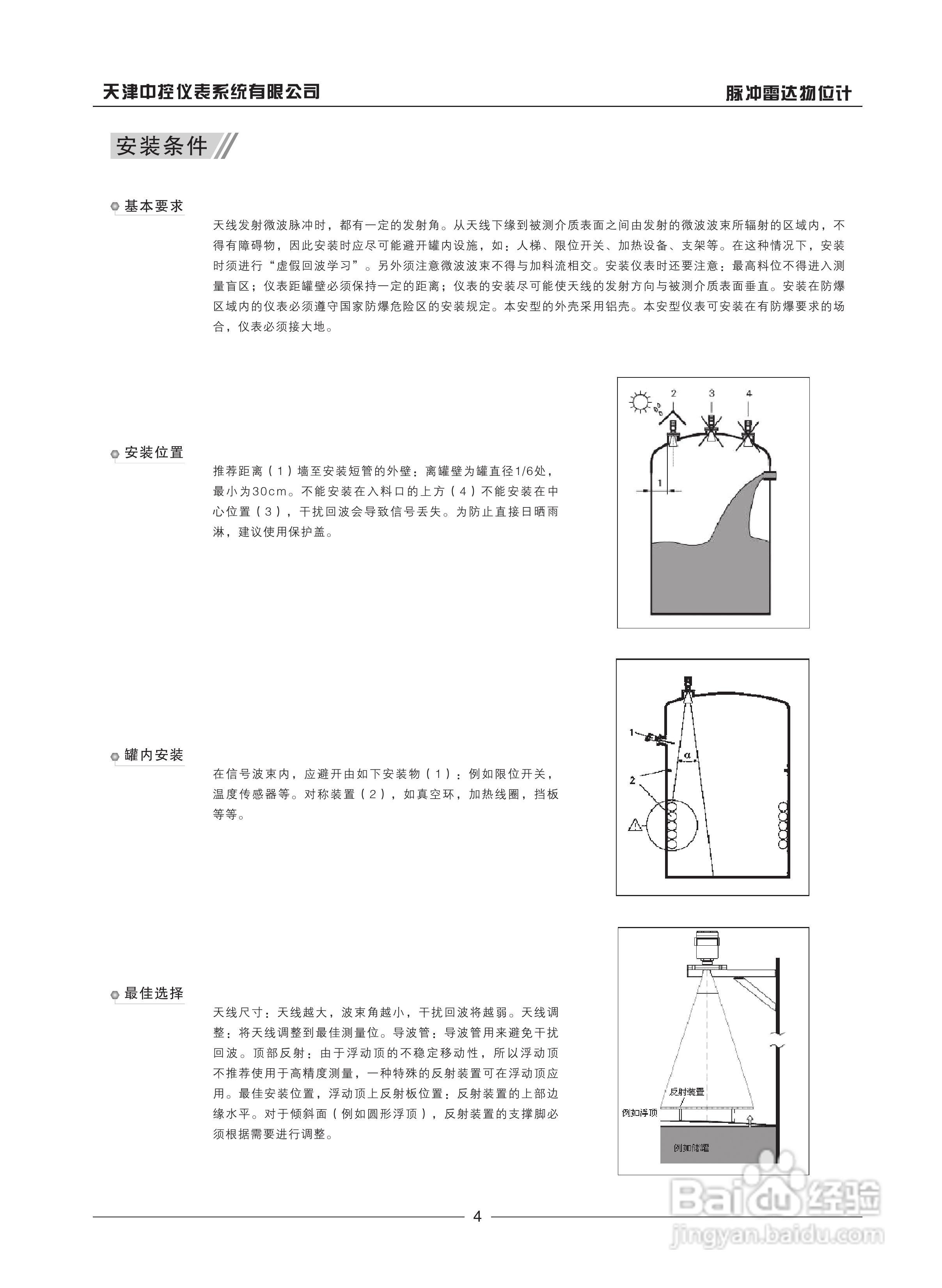 天津中控CCSRD51 脉冲雷达物位计说明书
