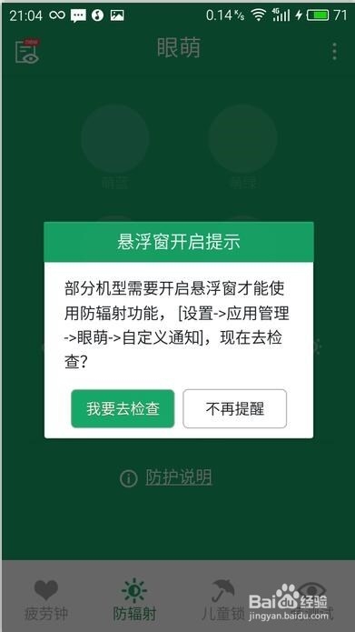 晚上玩手机怎样有效保护眼睛