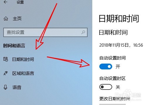 联想(lenovo)小新air怎么样禁止电脑时间同步