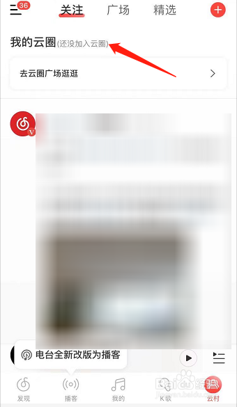 网易云音乐怎么加入云圈