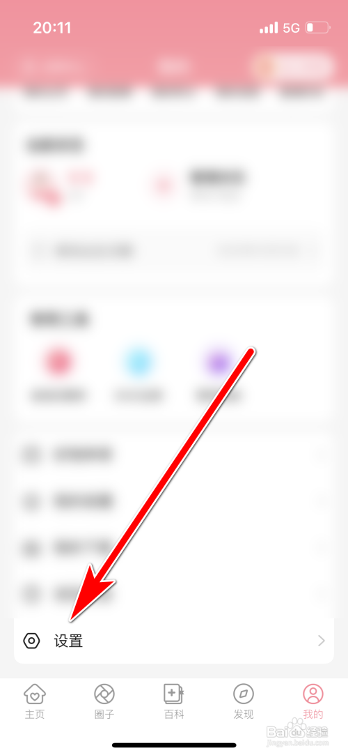 怀孕管家每日通知功能如何关闭