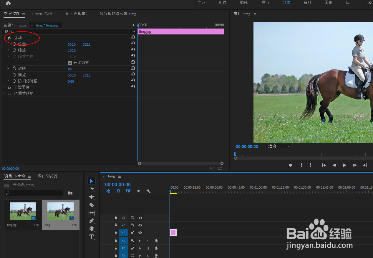 pr怎么给素材加上逐渐旋转的效果