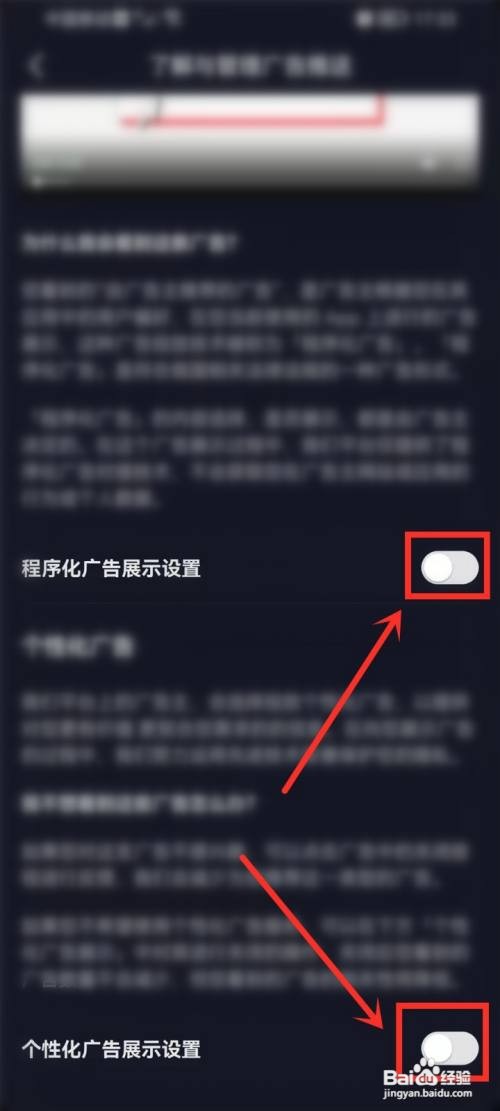 抖音App推送的广告如何关闭