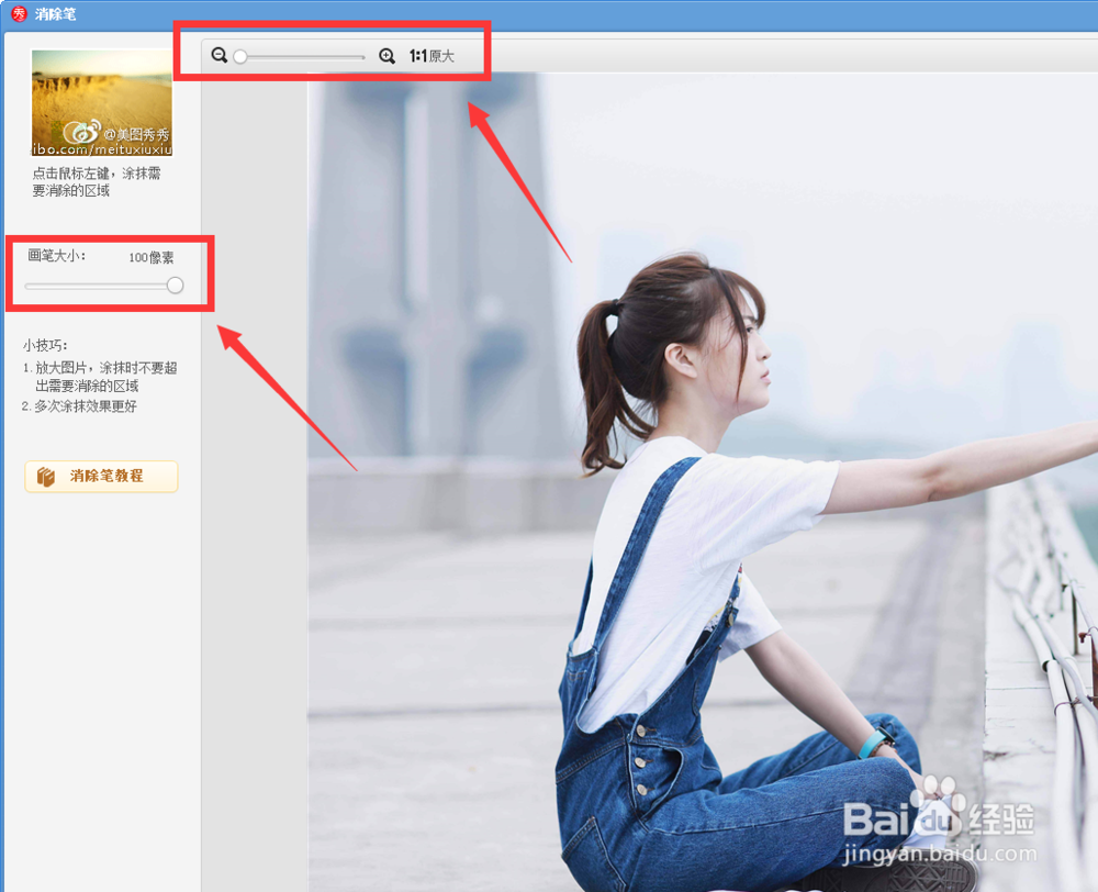 美图秀秀怎样清除水印