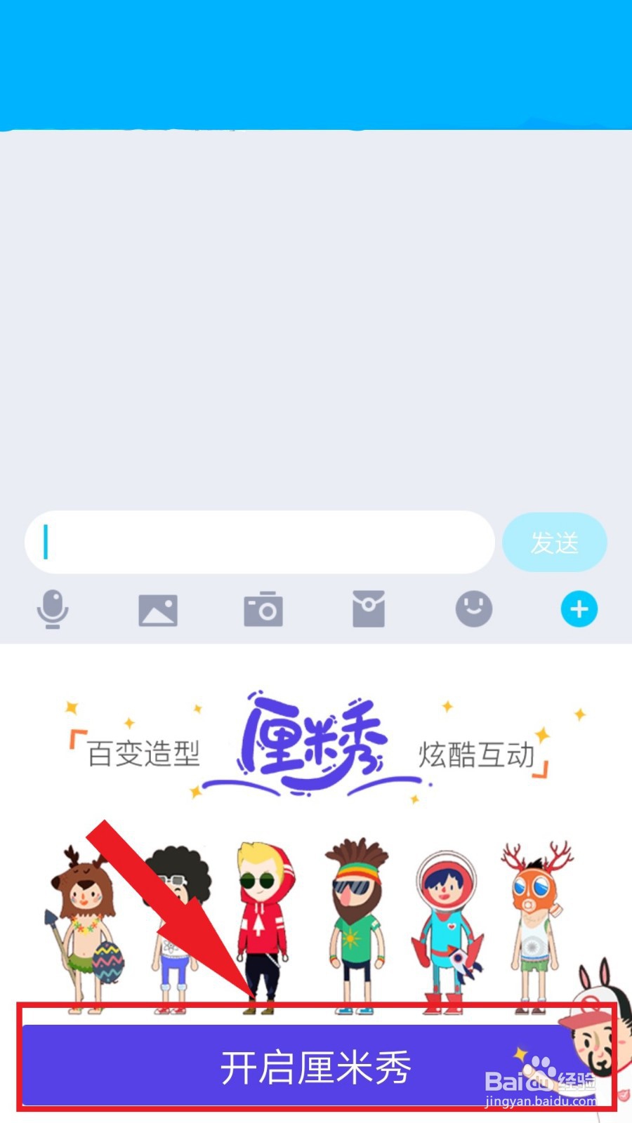 qq厘米秀在哪里