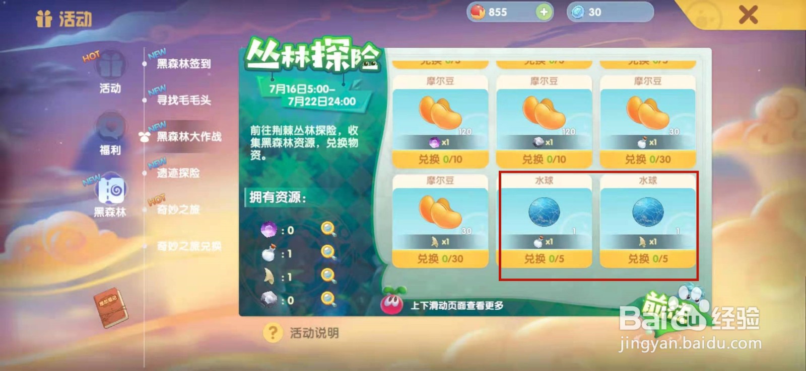 摩尔庄园手游水球怎么获得