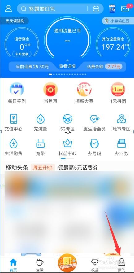 怎么查流量消耗记录