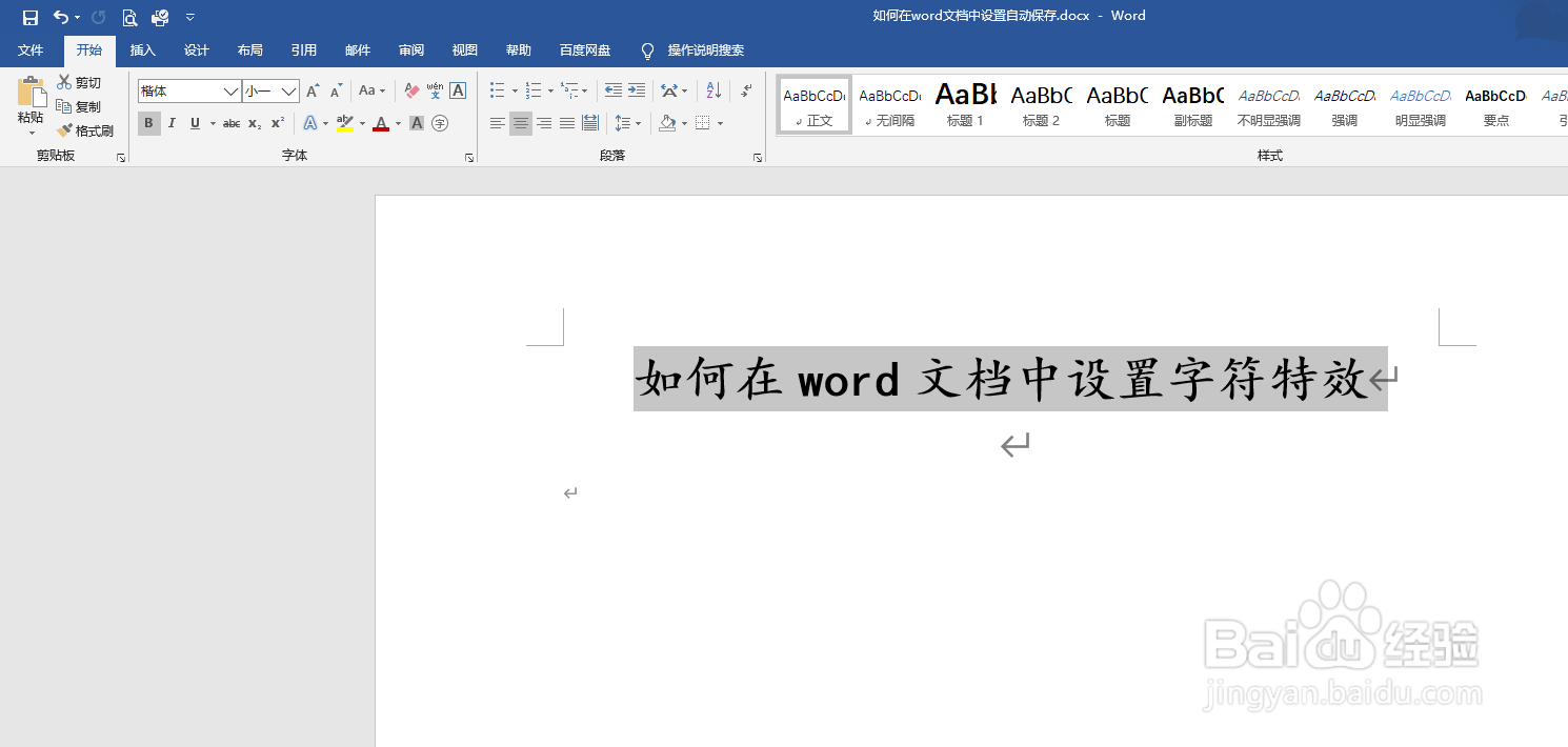 如何在word文档中设置加粗、倾斜、下划线特效