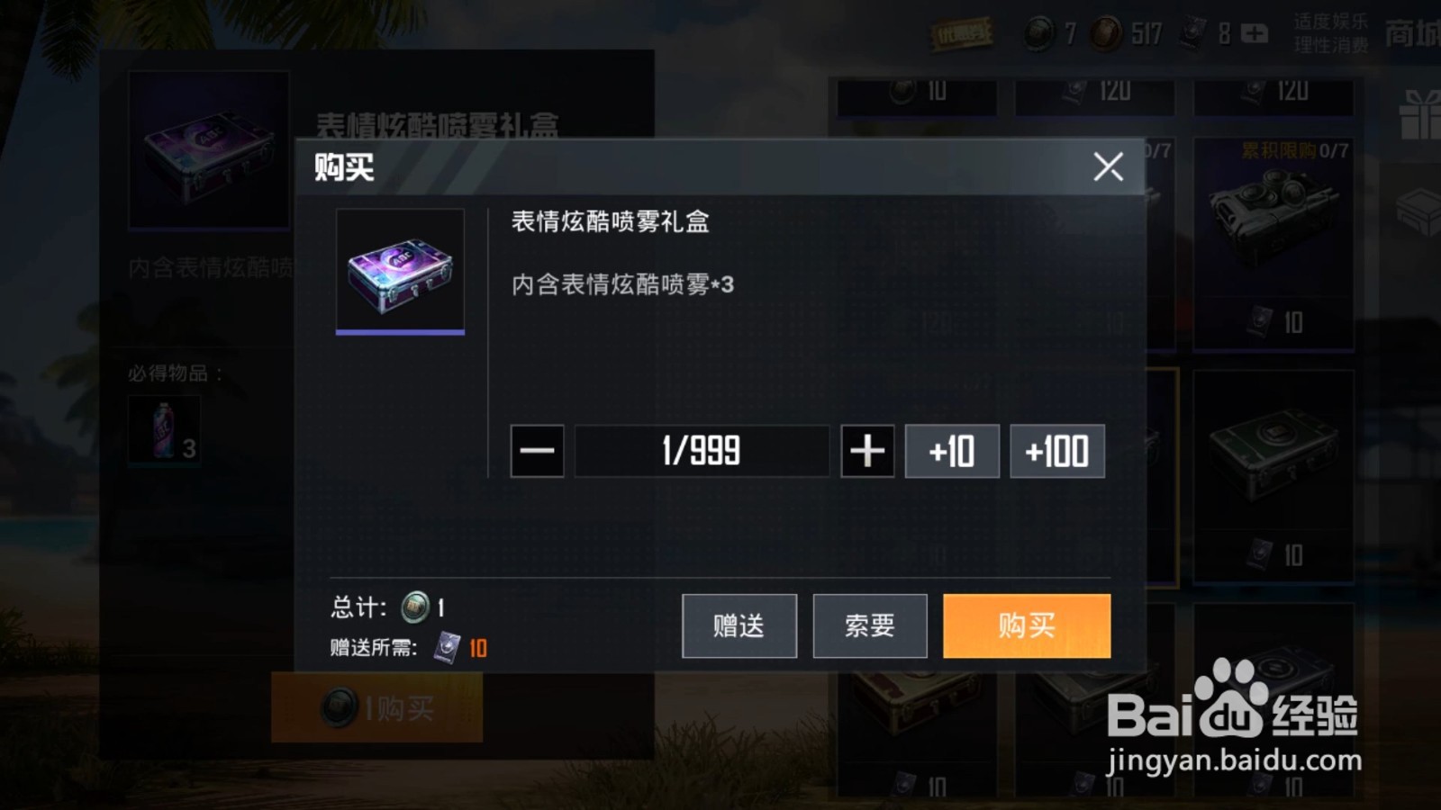 和平精英动作表情喷漆怎么获得